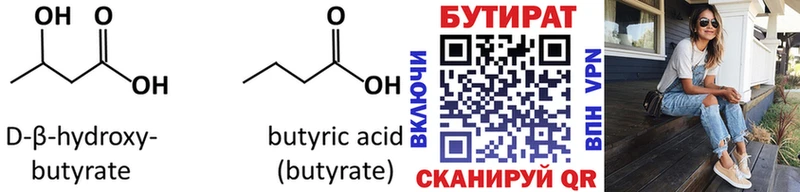 omg сайт  Безенчук  БУТИРАТ 99% 